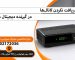 علت دریافت نکردن کانال‌ها در گیرنده دیجیتال مجیک